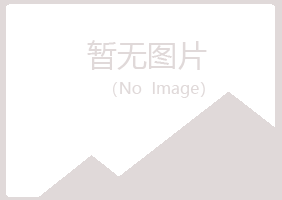 防城区冰蓝律师有限公司